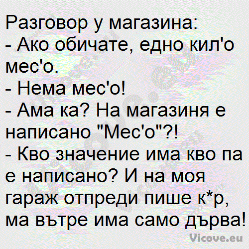 Разговор у магазина