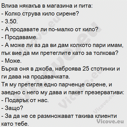 Влиза някакъв в магазина и пита