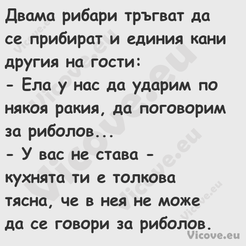 Двама рибари тръгват да се приб...