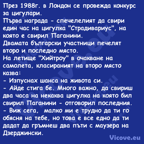 През 1988г. в Лондон се провежд...