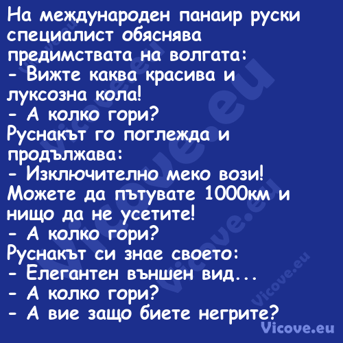 На международен панаир руски сп...