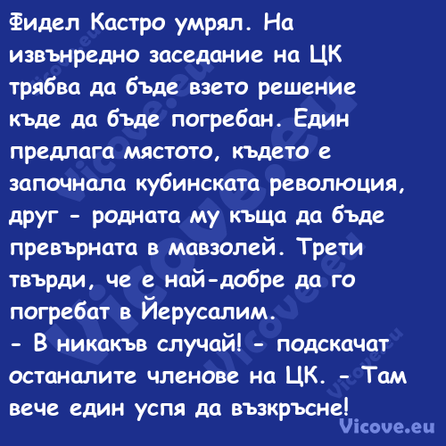 Фидел Кастро умрял. На извънред...