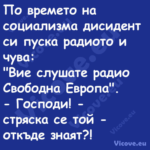 По времето на социализма дисиде...