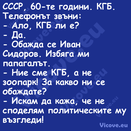 СССР, 60 те години. КГБ. Телефо...