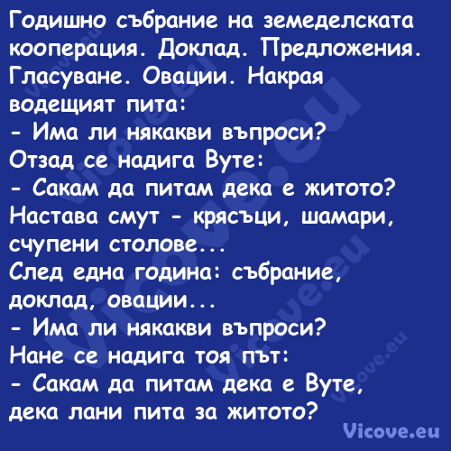 Годишно събрание на земеделскат...