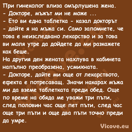 При гинеколог влиза омърлушена ...