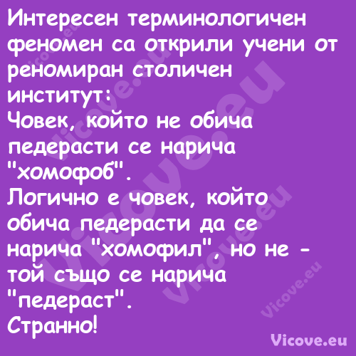 Интересен терминологичен феноме...