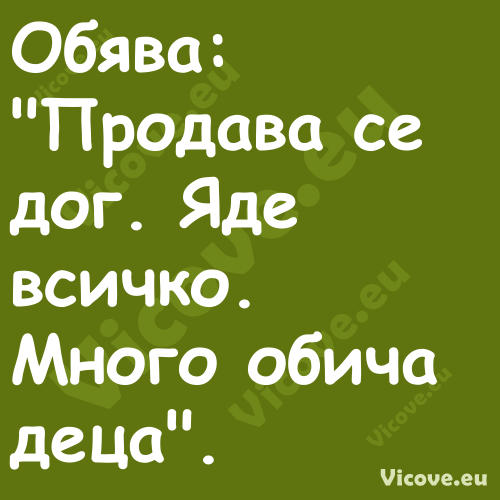 Обява:"Продава се дог. Яде ...