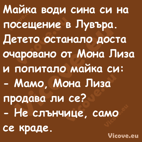 Майка води сина си на посещение...