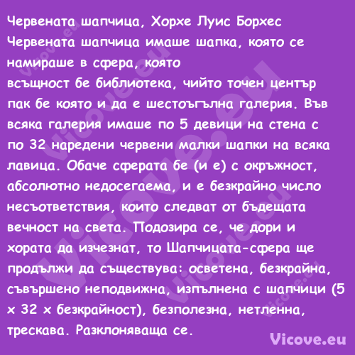 Червената шапчица, Хорхе Луис Б...