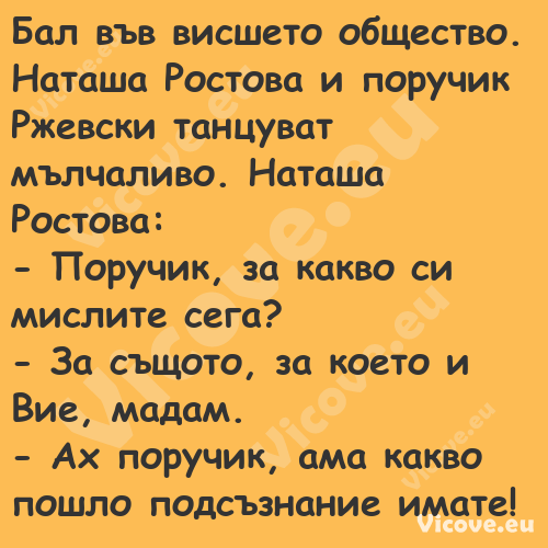 Бал във висшето общество. Наташ...