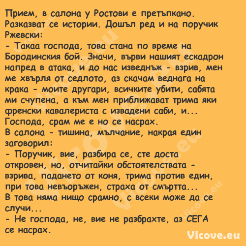 Прием, в салона у Ростови е пре...