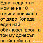 Едно нещастно момче на 10 години