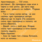 Аристокрация..., 132 етаж, рест...