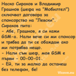 Наско Сираков и Владимир Грашно...