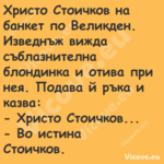 Христо Стоичков на банкет по Ве...