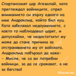 Спартанският цар Агезилай, като...