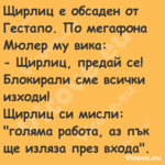 Щирлиц е обсаден от Гестапо. По...