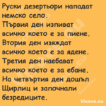 Руски дезертьори нападат немско...