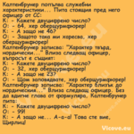 Калтенбрунер попълва служебни х...