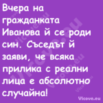 Вчера на гражданката Иванова й ...