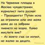 На Червения площад в Москва чуж...