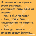 На изпит по история в руско учи...