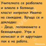 Учителката се разболяла и влязл...