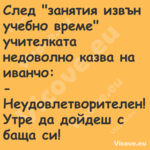 След "занятия извън учебно врем...