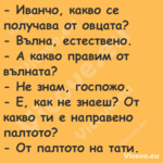  Иванчо, какво се получава от ...