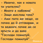  Иванчо, как е новата ти учите...