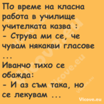 По време на класна работа в учи...