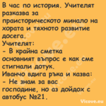 В час по история. Учителят разк...