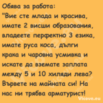 Обява за работа: "Вие сте м...