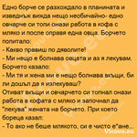 Едно борче се разхождало в планината