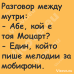 Разговор между мутри: Абе,...