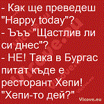 Как ще преведеш "Happy today"