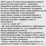 2097 година. В голяма международна компания пристигат нов модел роботи - секретарки