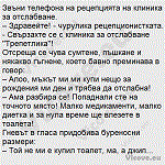 Звъни телефона на рецепцията на клиника за отслабване