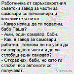 Работничка от свръхсекретния съветски завод за части за самовари