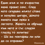 Един мъж и по възрастна жена пр...