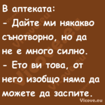 В аптеката: Дайте ми няка...