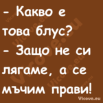  Какво е това блус? Защо ...