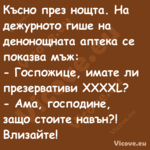 Късно през нощта. На дежурното ...