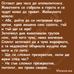 Остават два часа до апокалипсис...