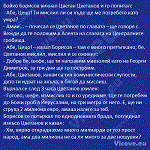 Бойко Борисов викнал Цветан Цветанов и го попитал