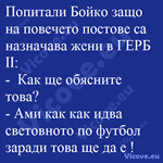 Попитали Бойко защо на повечето постове са назначава жени в ГЕРБ II