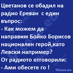 Цветанов се обадил на радио Ереван