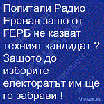 Попитали Радио Ереван защо от ГЕРБ