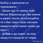 Бойко и Цветанов си приказвали